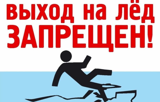 Выход на лед на водоемах Соликамского городского округа запрещен